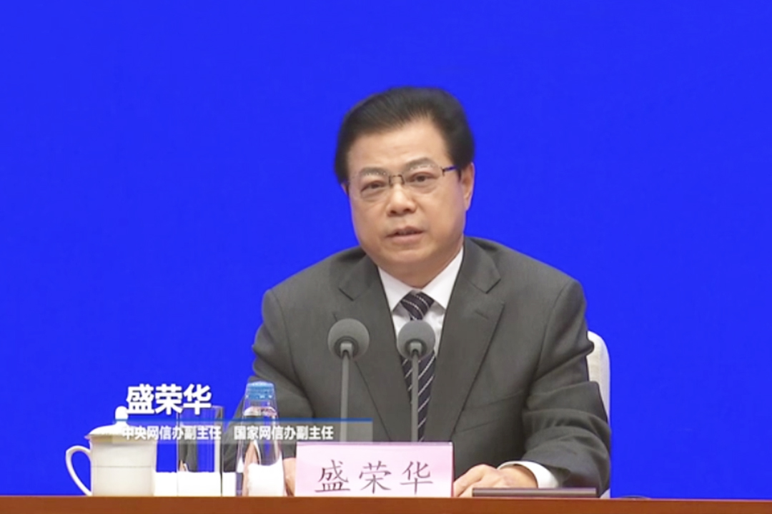 中央網(wǎng)信辦副主任、國(guó)家網(wǎng)信辦副主任盛榮華