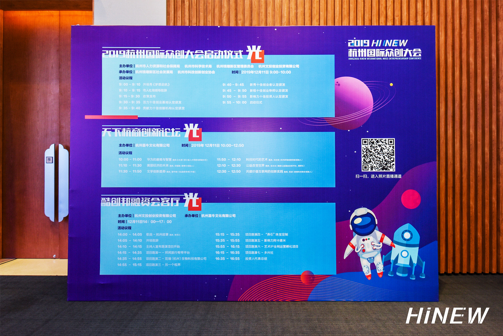 杭州國(guó)際重創(chuàng)大會(huì)日程創(chuàng)意噴繪