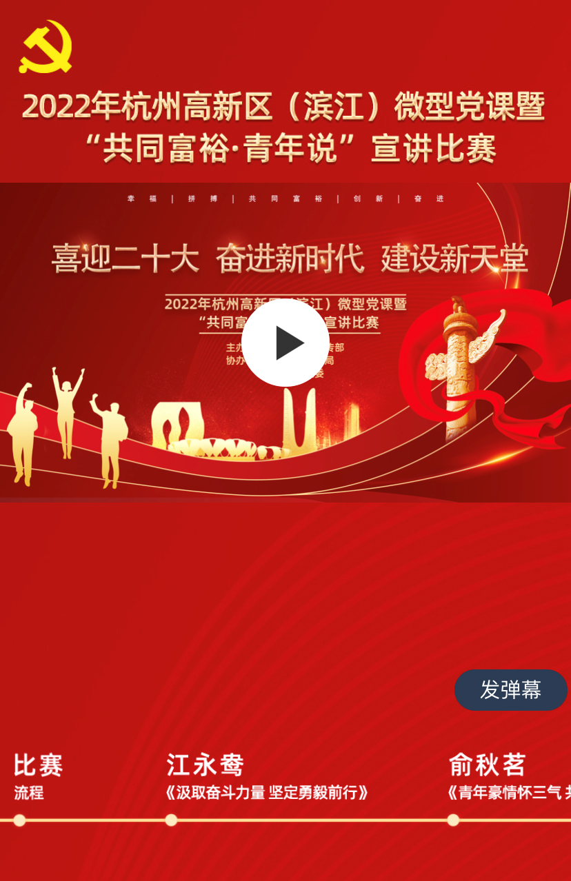 “共同富裕青年說(shuō)”宣講比賽云會(huì)場(chǎng)截圖