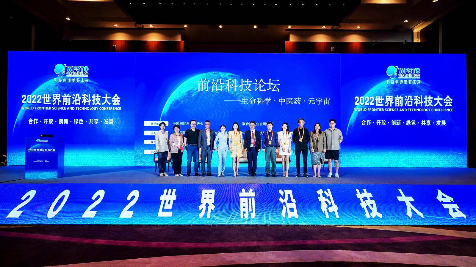 2022世界前沿科技大會(huì)