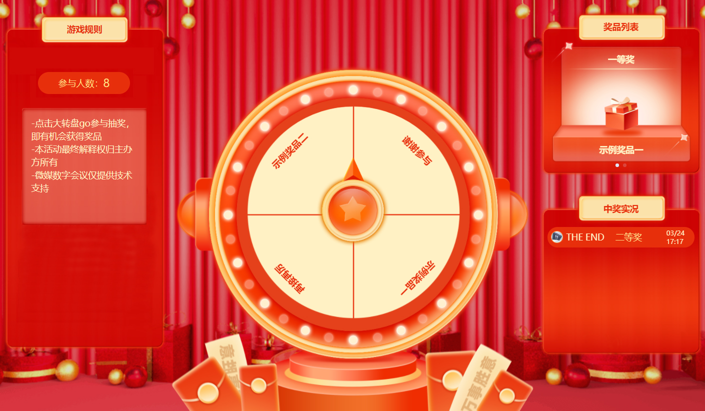 年會(huì)活躍氣氛小游戲——抽獎(jiǎng)轉(zhuǎn)盤游戲