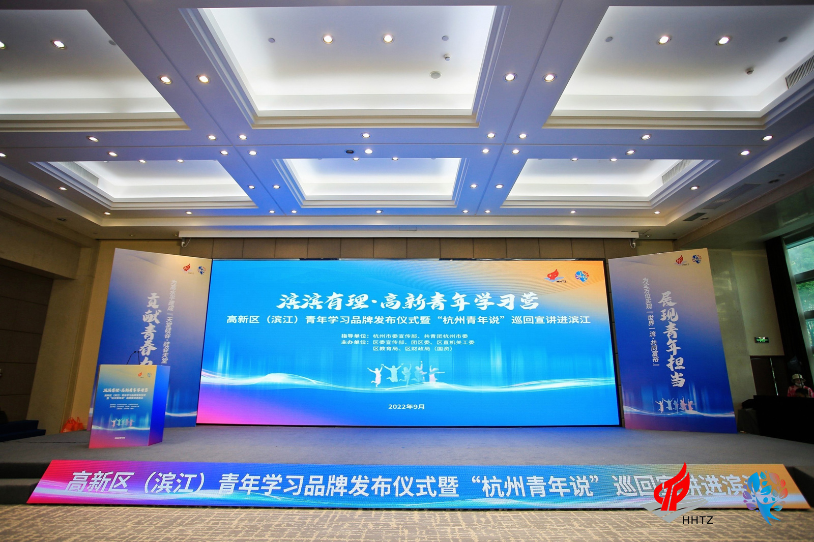 高新區(qū)(濱江)青年學習品牌發(fā)布會活動現(xiàn)場