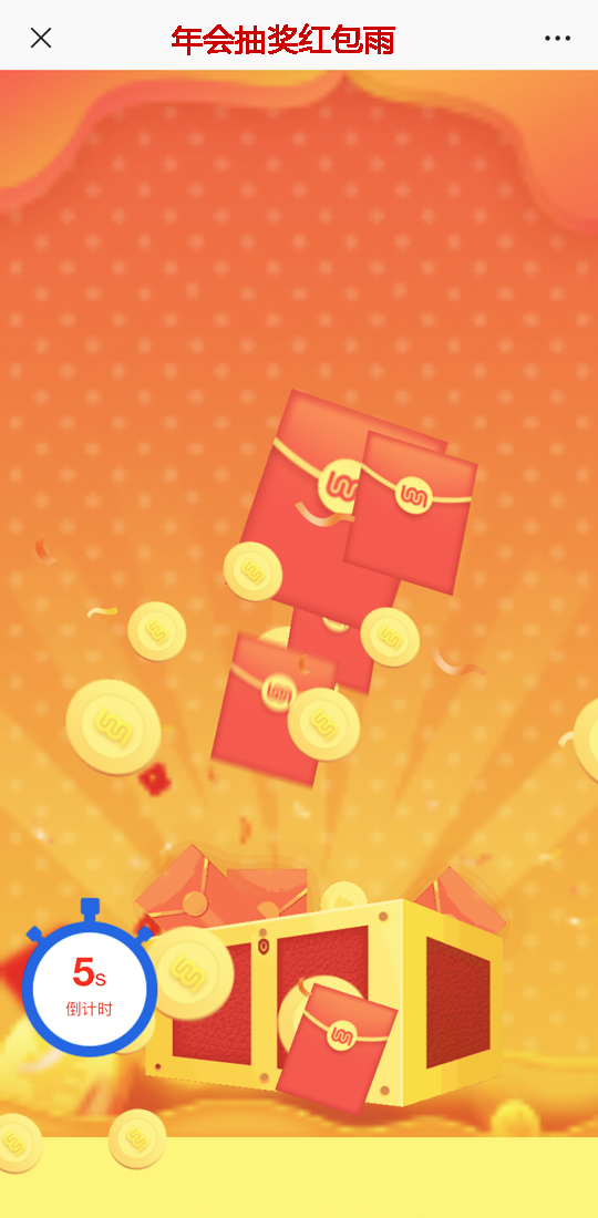 紅包雨抽獎手機端界面