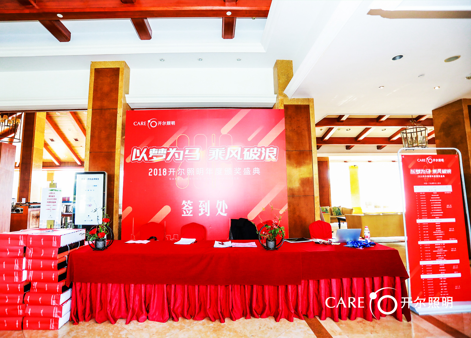 年會簽到處——手冊、年會盛典日程易拉寶等