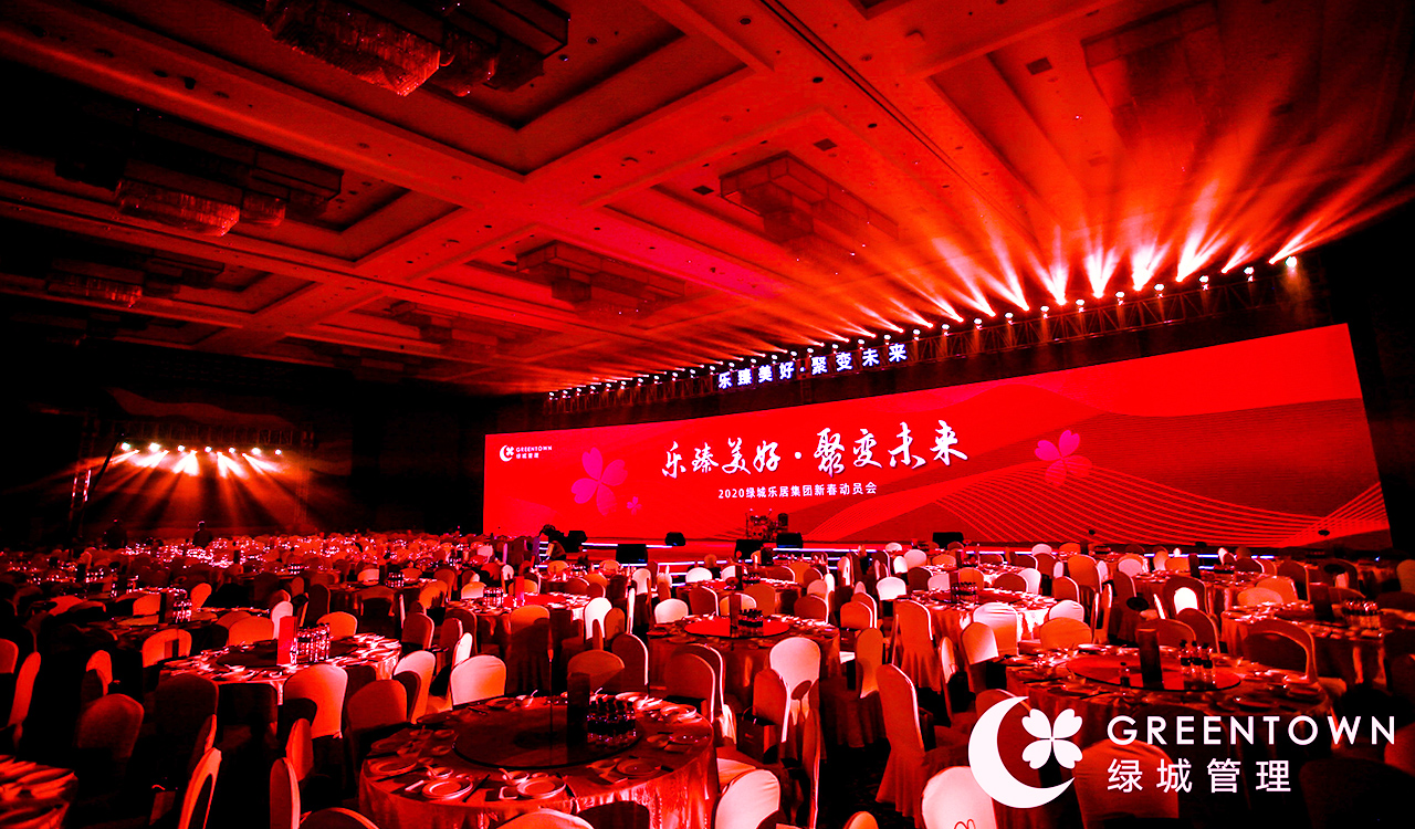 公司年會活動現(xiàn)場