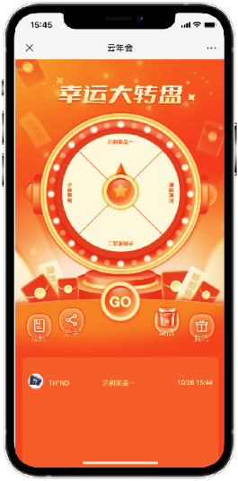 幸運(yùn)轉(zhuǎn)盤抽獎小程序界面