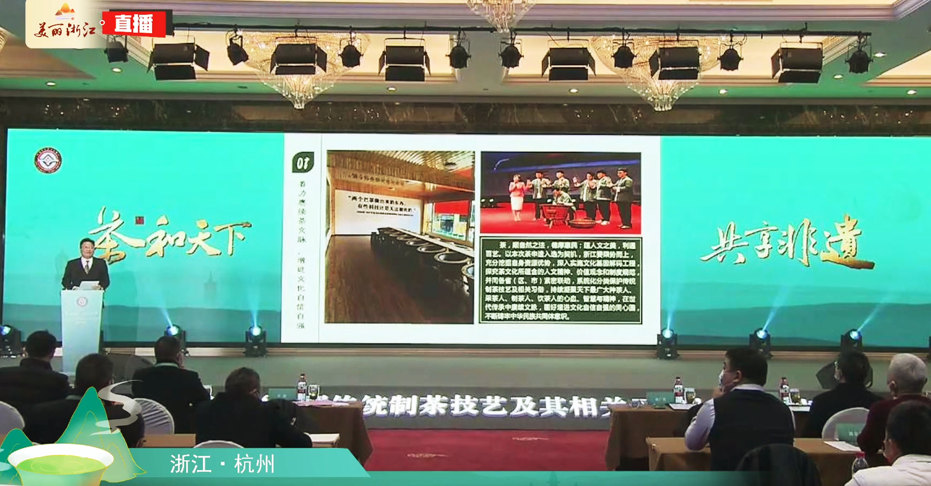 浙江省文化和旅游廳黨組書記陳廣勝出席慶典儀式并致辭