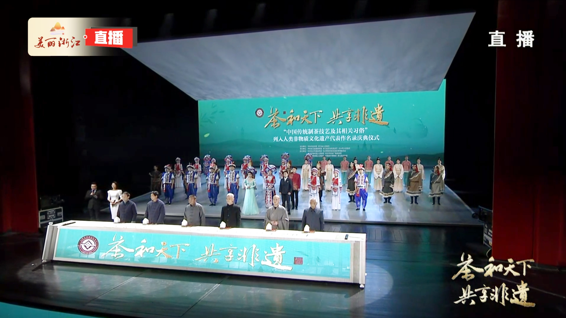 “中國傳統制茶技藝及其相關習俗”列入人類非物質文化遺產代表作名錄慶典儀式