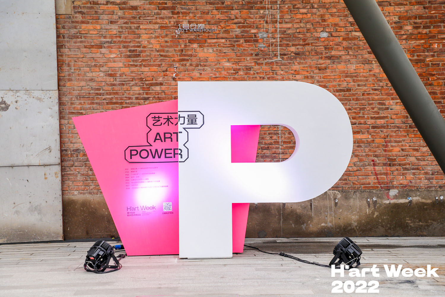 杭州藝術博覽會P區