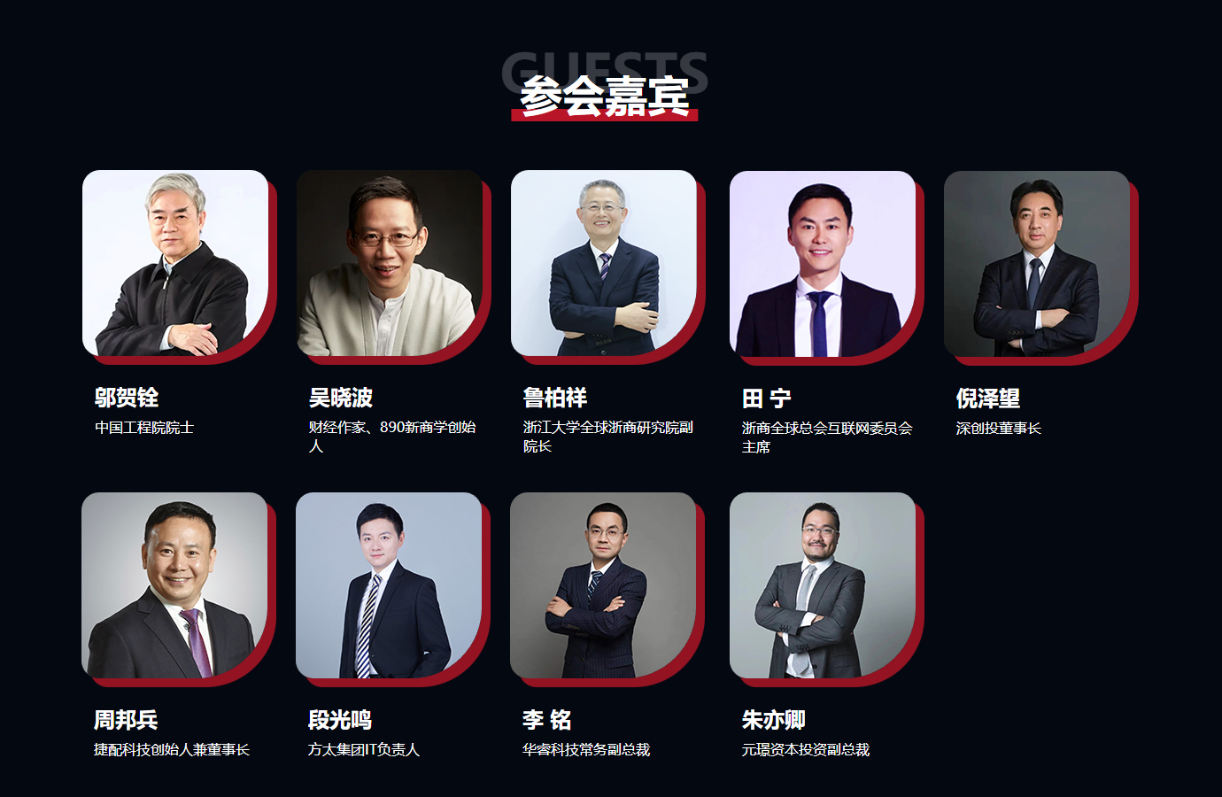 2023云橋大會(huì)工業(yè)互聯(lián)網(wǎng)峰會(huì)出席嘉賓