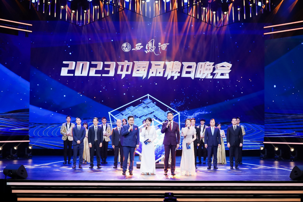 2023年中國品牌日晚會(huì)活動(dòng)現(xiàn)場(chǎng)