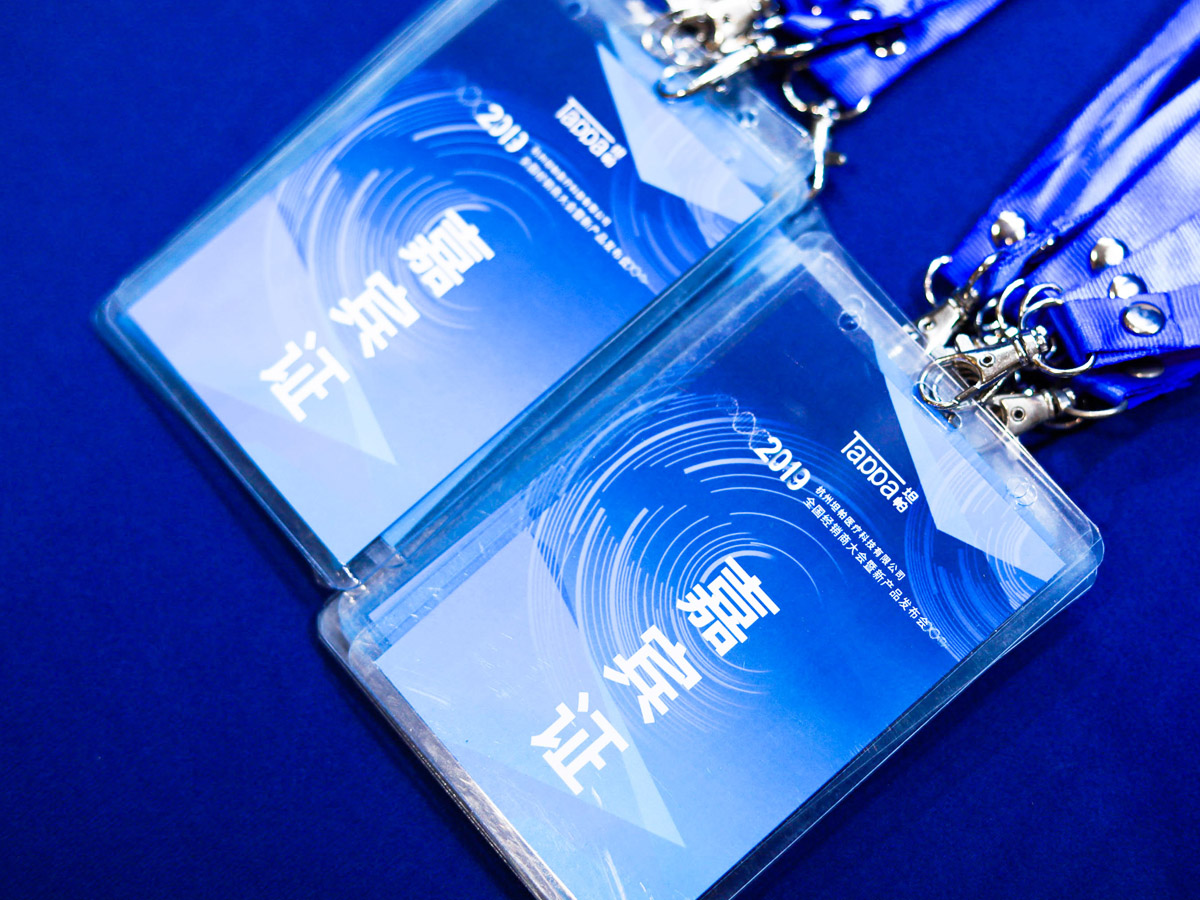 某品牌新品發(fā)布會嘉賓參會證