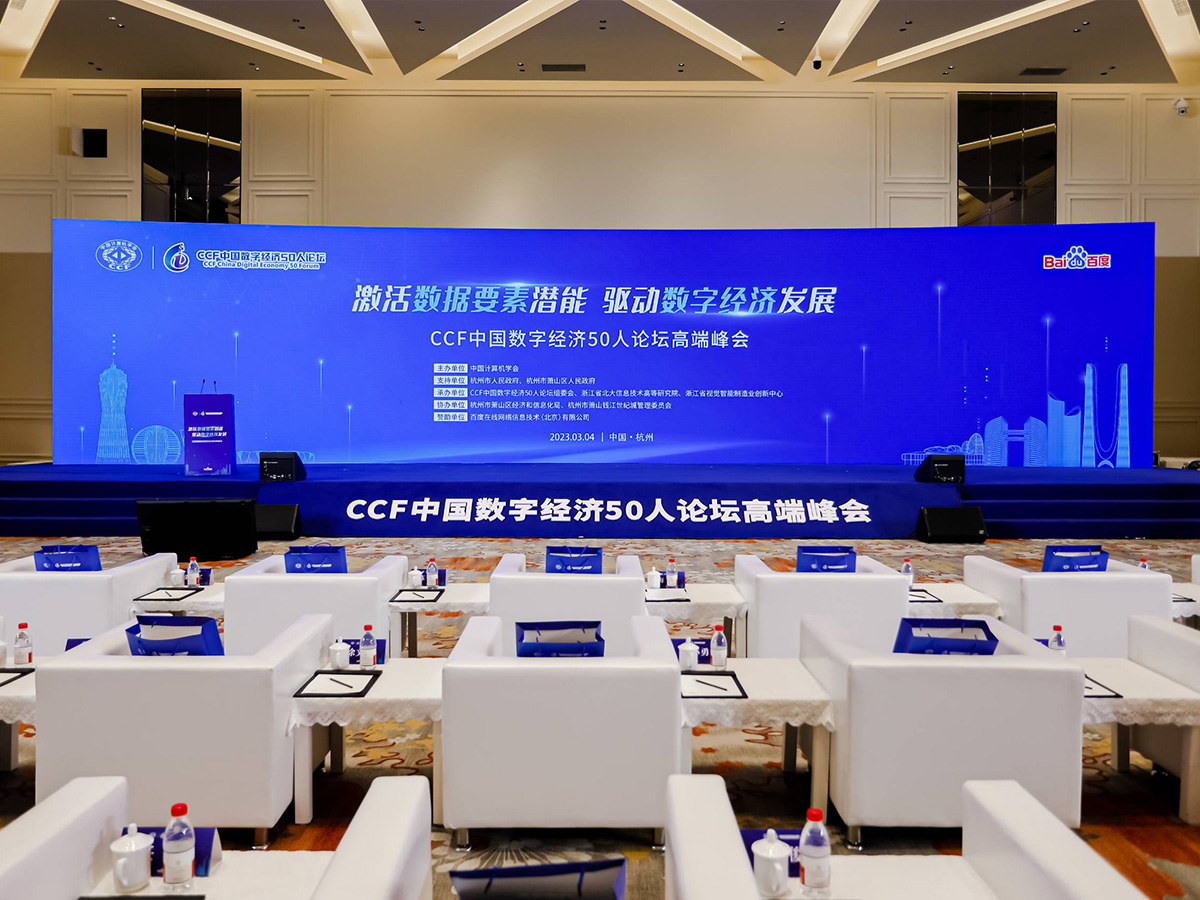 學術論壇會場布置