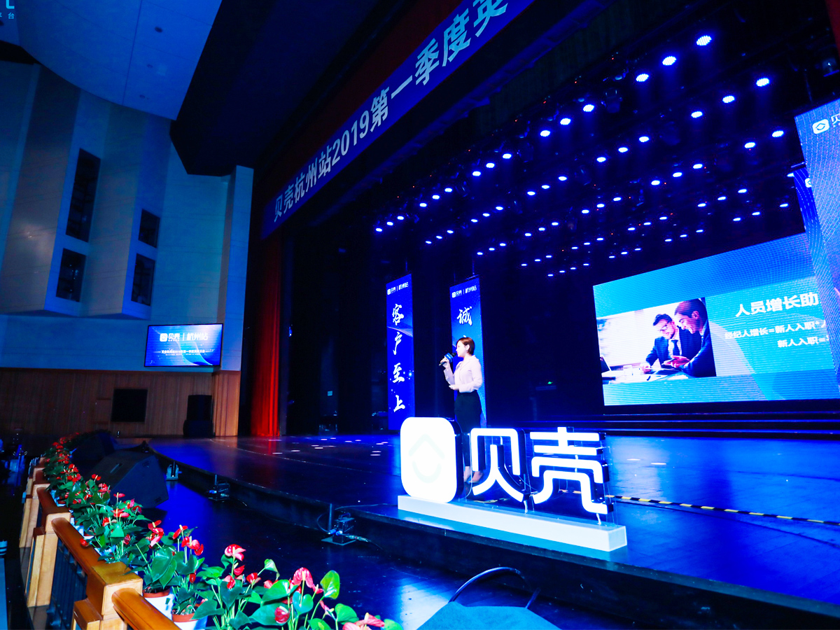 貝殼公司季度總結表彰會議