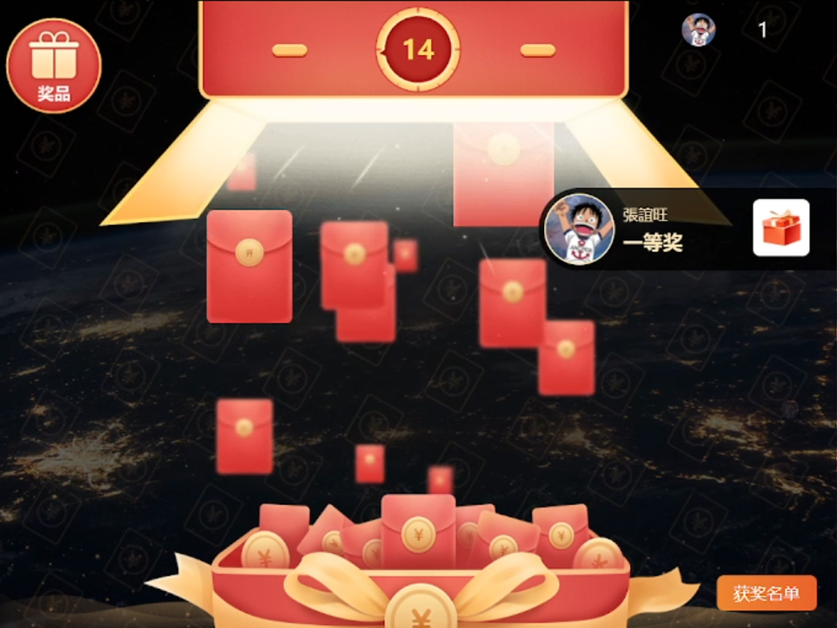 年會(huì)活動(dòng)現(xiàn)場(chǎng)紅包雨抽獎(jiǎng)