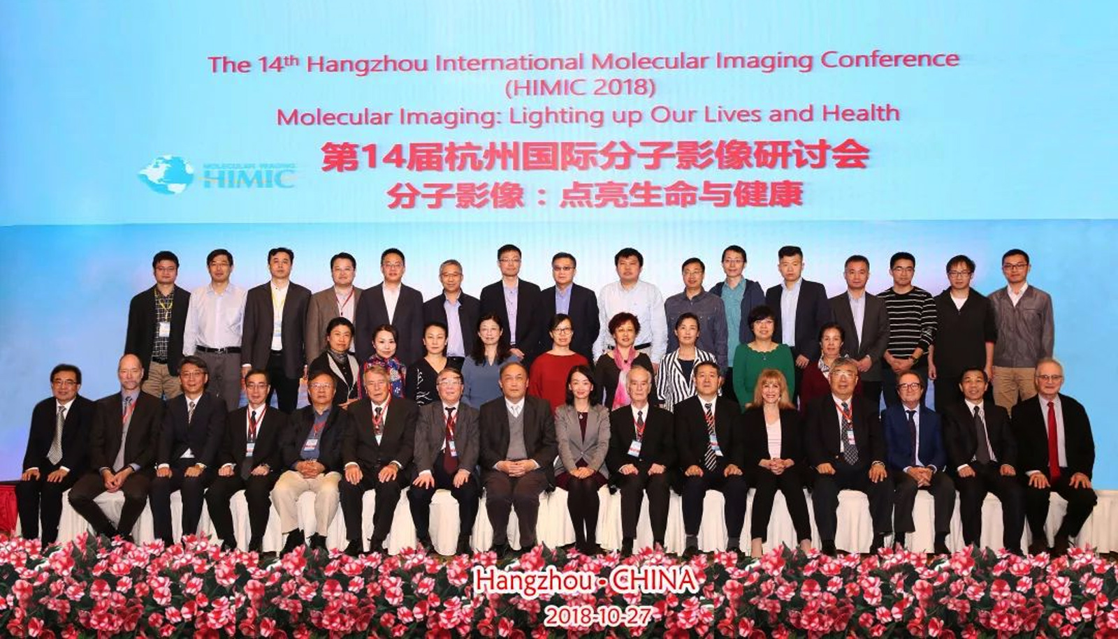 第十四屆杭州國際分子影像研討會在杭州天元大廈舉辦