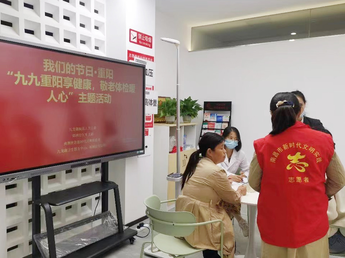 “九九重陽享健康 敬老體檢暖人心”重陽節社區義診活動