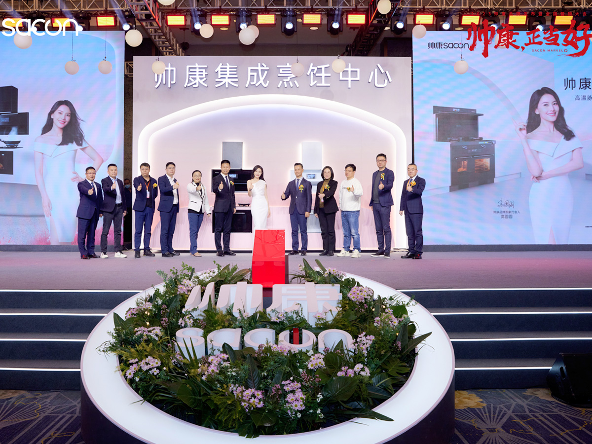 帥康產(chǎn)品發(fā)布會活動