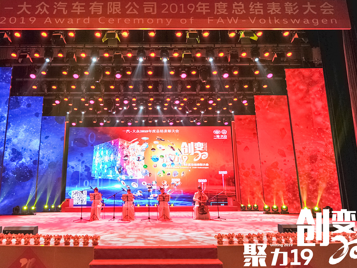 公司表彰大會演出環節