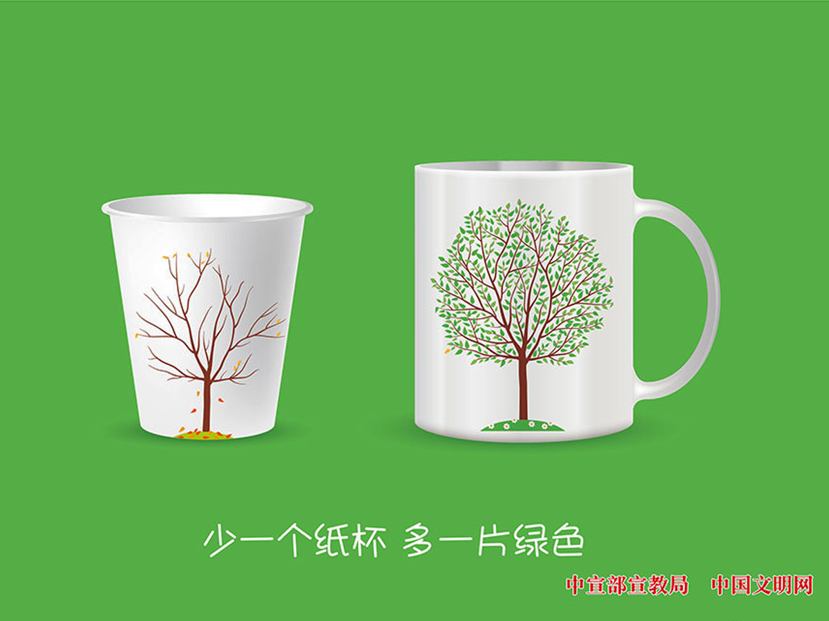 “少一個紙杯 多一片綠色”公益環(huán)保宣傳