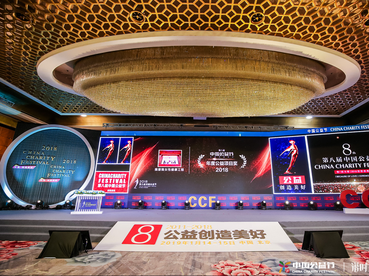 中國公益節(jié)活動現(xiàn)場