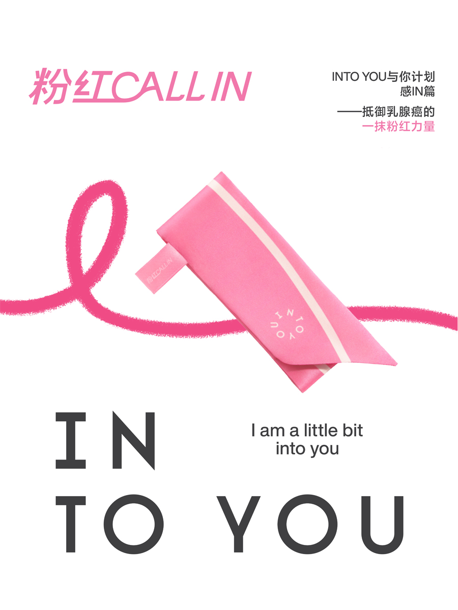 中國婦女發展基金會發起的粉紅CALLIN乳腺癌防治系列公益活動