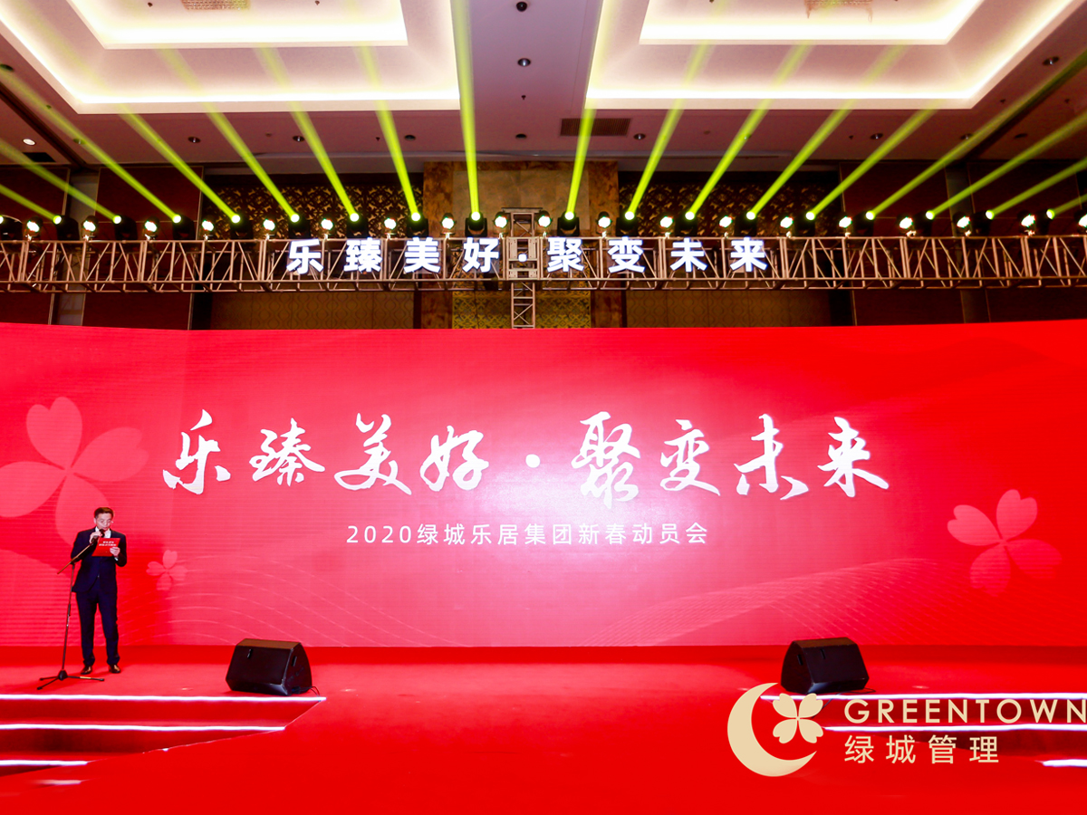 新春動員會領導發言環節