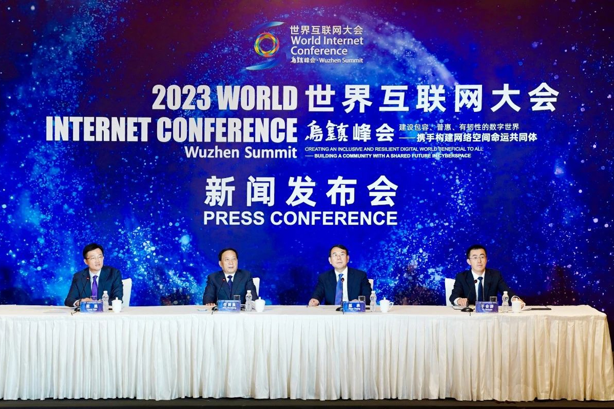 2023年世界互聯網大會烏鎮峰會新聞發布會