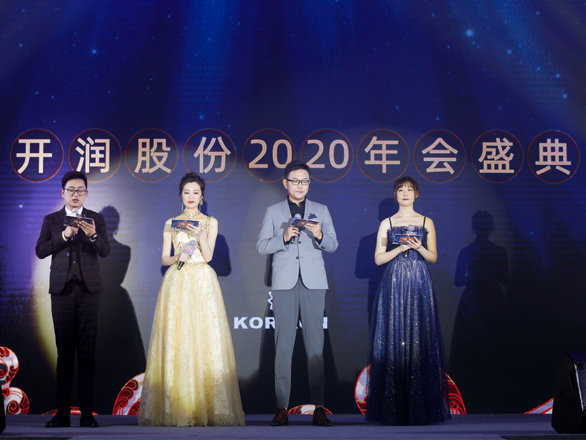 年會主持人致開場白