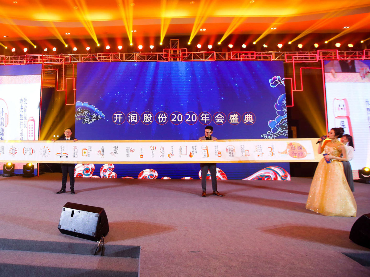 公司年會盛典現場