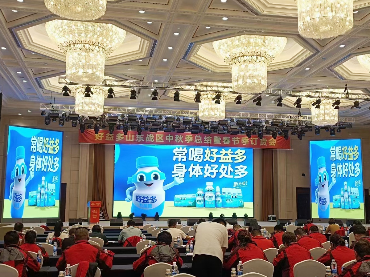 好益多乳酸菌訂貨會活動現(xiàn)場