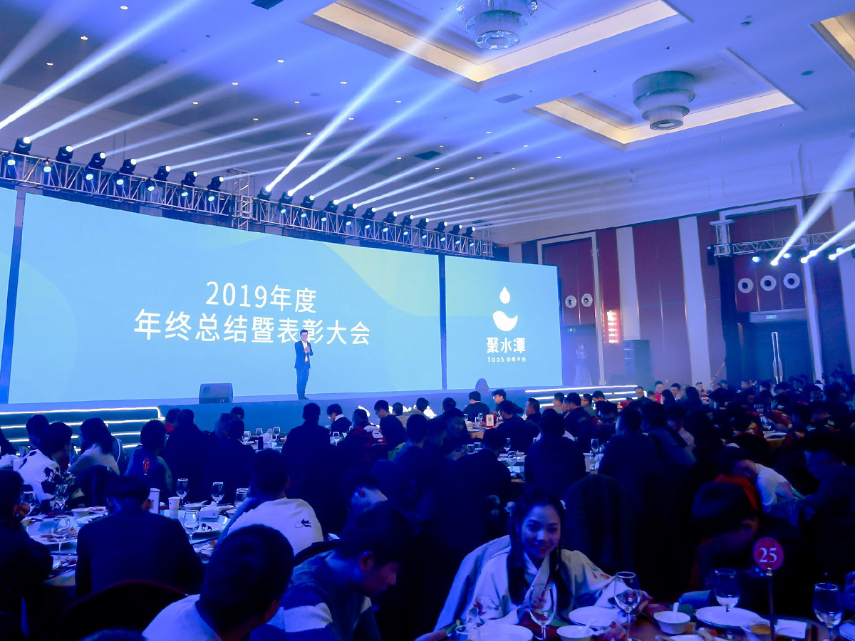 年終總結(jié)會會議現(xiàn)場實(shí)拍