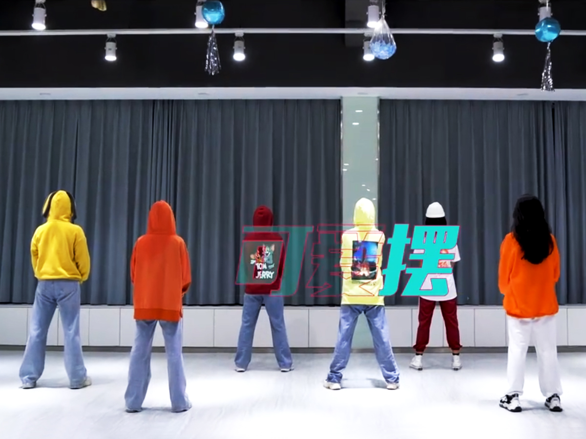 年會必備舞蹈《可愛擺》