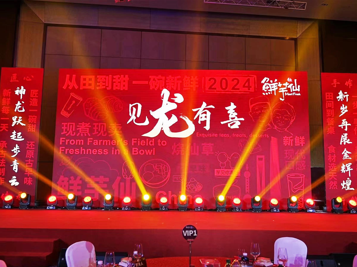 歲末尾牙活動現場