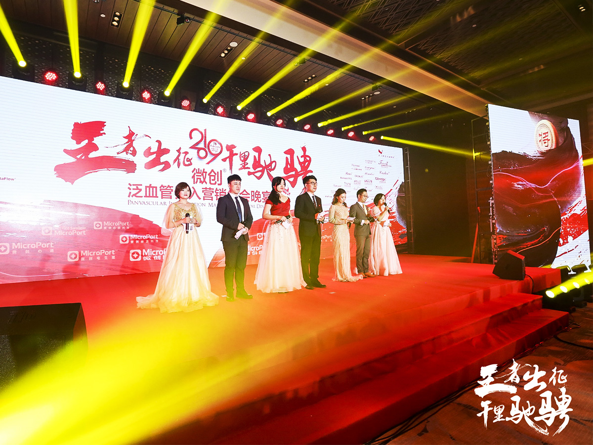 年會結束主持人上臺答致謝詞