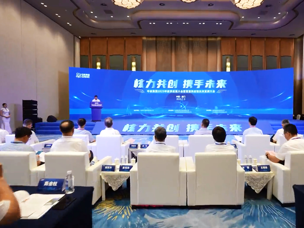 企業(yè)供應(yīng)商大會(huì)