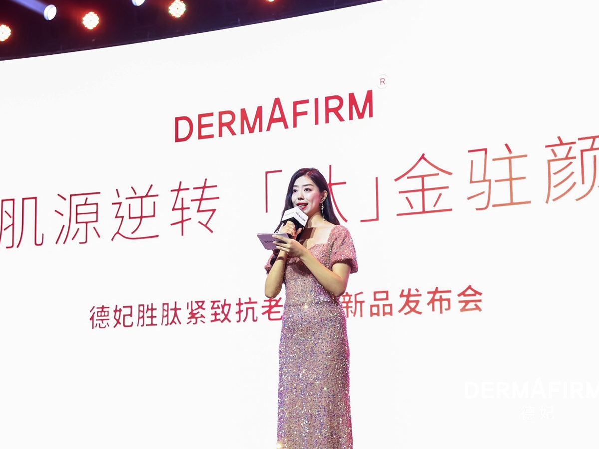 護膚品新品發布會活動主持人致辭