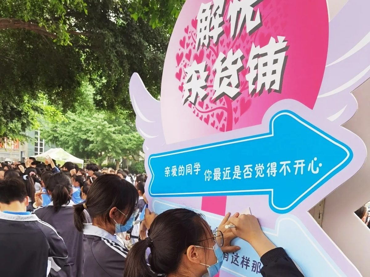 學校525心理活動月活動