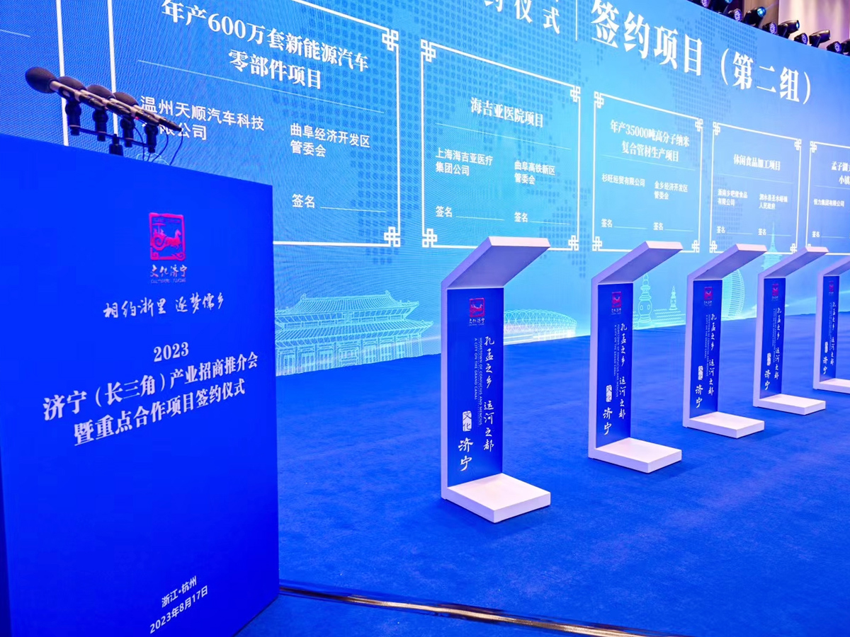 招商會議活動現場項目簽約環節