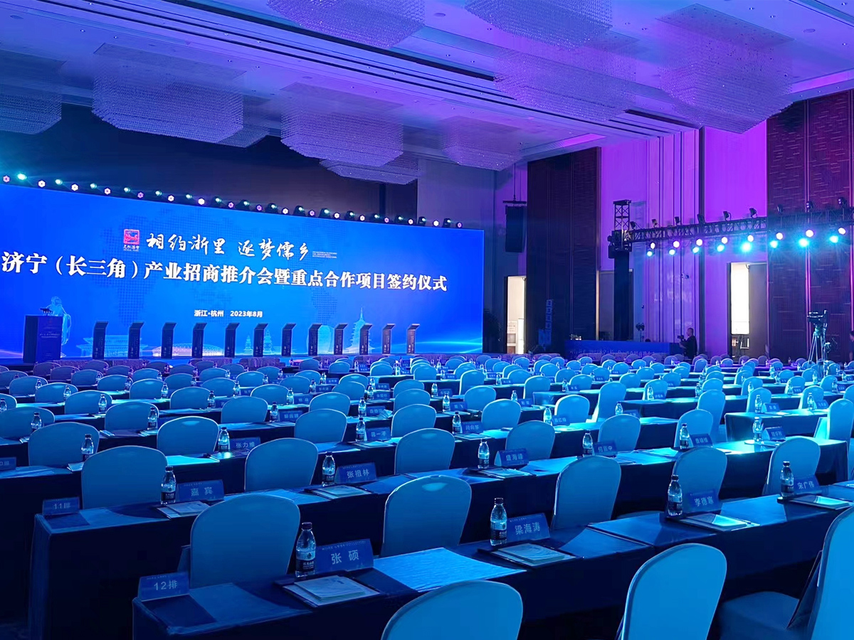 濟寧(長三角)招商推介會現場布置