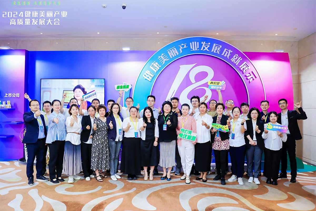 浙江省健康產(chǎn)品化妝品行業(yè)協(xié)會(huì)主辦方人員合影