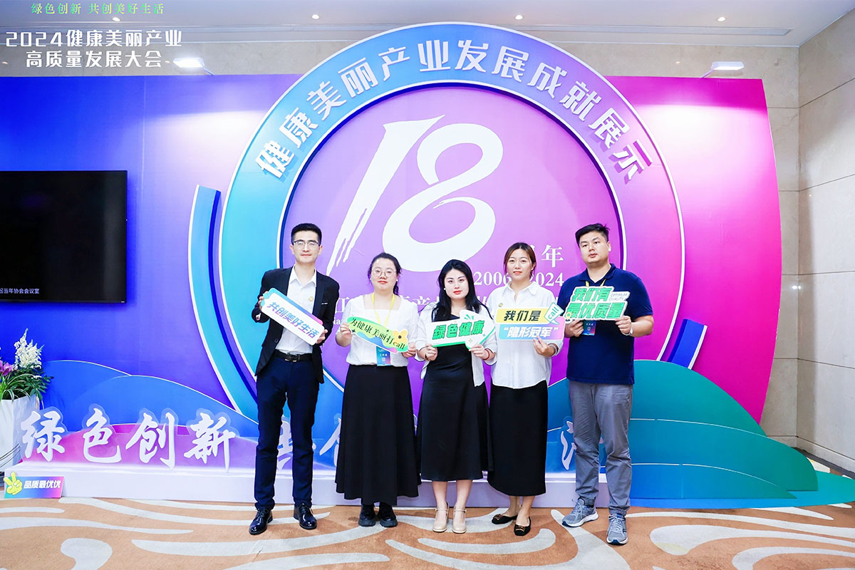2024健康美麗產(chǎn)業(yè)高質(zhì)量發(fā)展大會(huì)主辦方工作人員