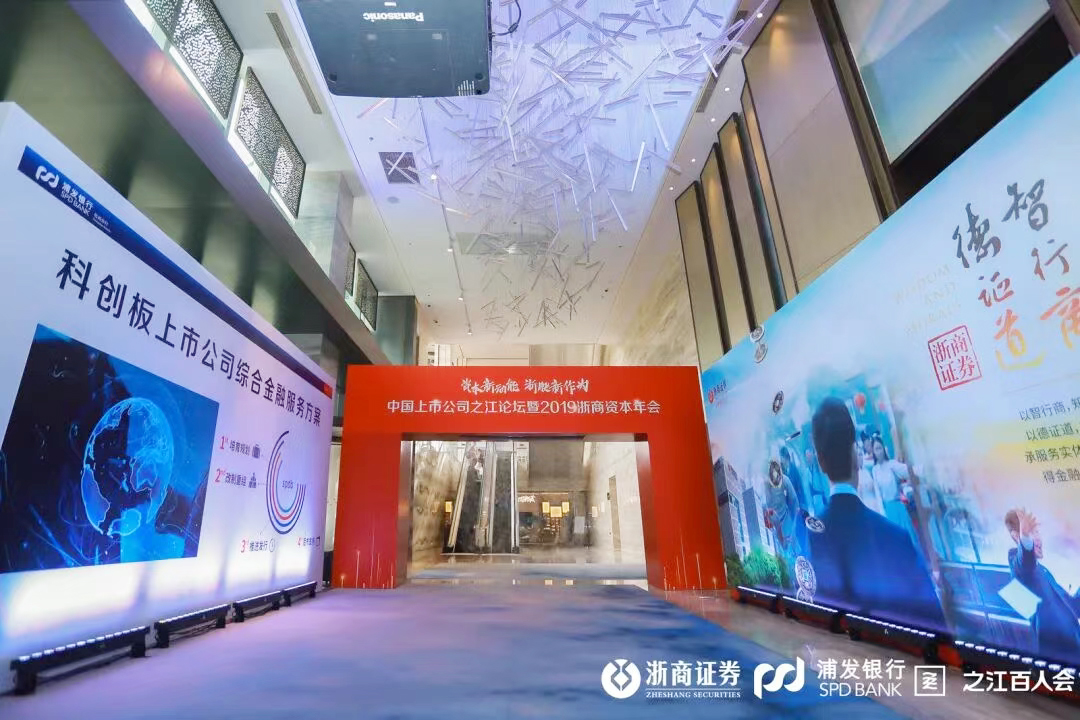 上市公司年會外場(序廳)