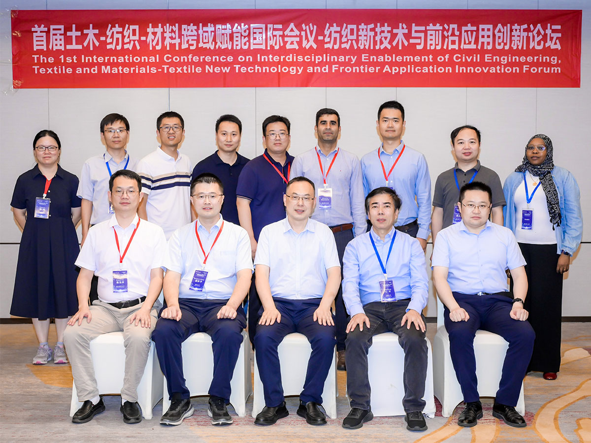 首屆土木-紡織-材料跨域賦能國際會議-紡織新技術與前沿應用創新論壇與會嘉賓留影