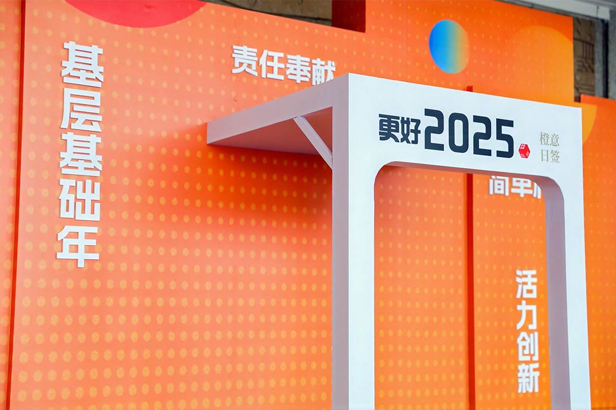 華數傳媒2025年年會序廳拍照墻