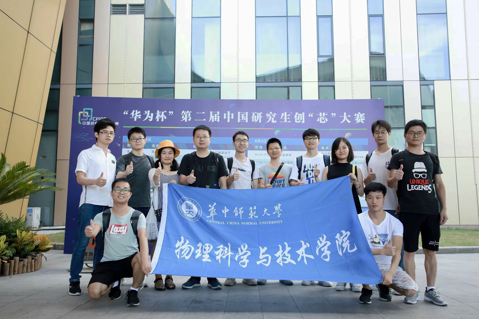 華中師范大學(xué)物理科學(xué)與技術(shù)學(xué)院參賽隊伍風采